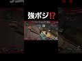 パスファインダーで行ける強ポジが強すぎたwww#apexlegends #tiktok #shorts