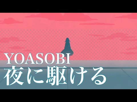 【YOASOBI - 夜に駆ける】歌詞/縦動画/日本語字幕/英語字幕/JP/ENG