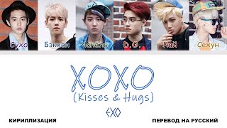 EXO - XOXO [перевод на русский | color-coded | кириллизация]