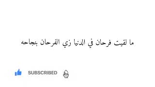 وحياة قلبي وفرأحه كلمات - اسمعها