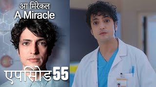 आ मिरेकल 55 (हिन्दी डुब्बड) - A Miracle (Hindi Dubbed)