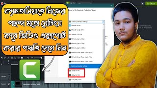Add Custom Export Preset Option in Any Version Of Camtasia Video Editor || In Bangla