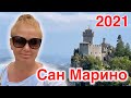 Сан Марино и «Лох-Несс» из Пеннабилли | Моя Родина Земля