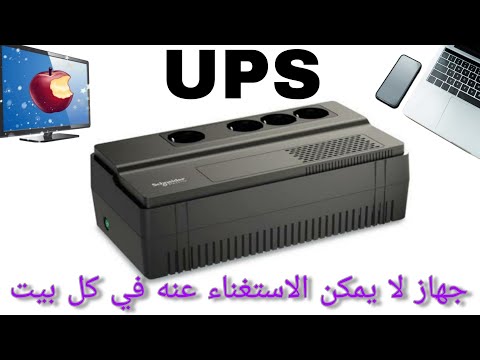    جهاز لا يمكن الاستغناء عنه