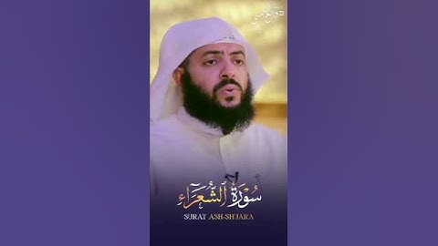 وتوكل على العزيز الرحيم || الشيخ وديع اليمني تلاوة بديعة تلامس القلب 🤍🎧#وديع_اليمني #سورة_الشعراء