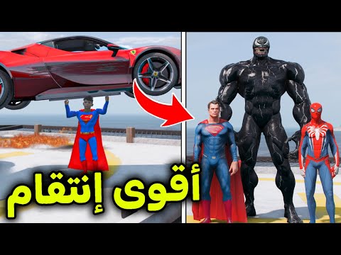 ولد سوبر مان ضد الأبطال الخارقين  فلم قراند