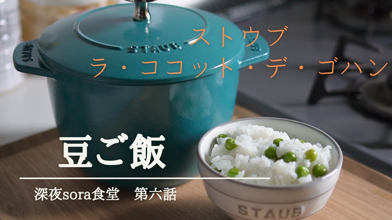 深夜食堂】豆ご飯｜深夜sora食堂｜第六話 - YouTube