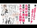 【漫画】同居で家事育児丸投げ婚⁉【スカッと👍】頑固父&弟夫婦をスカッと論破!