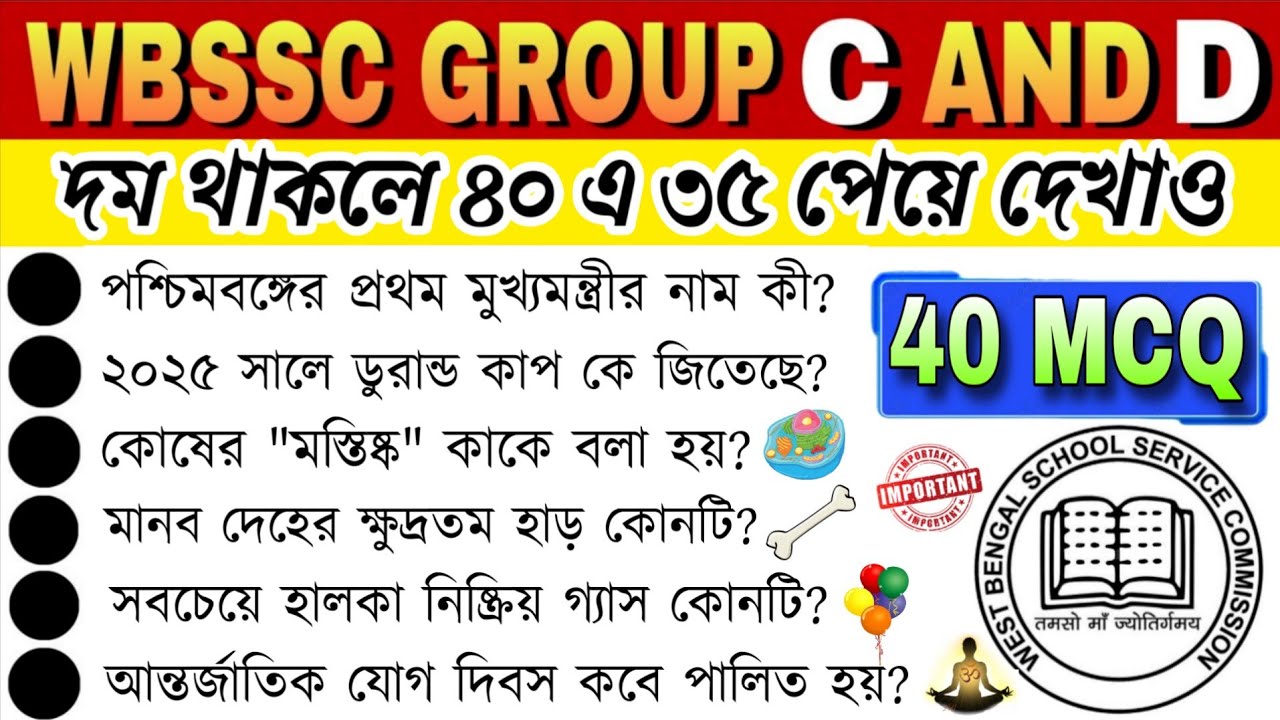 ✅️Top 40+ GK for WBSSC Group C and D || WBSSC Group C & D Important 🔥Questions