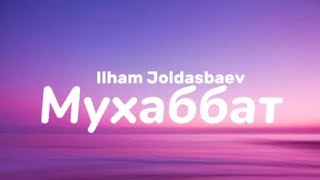 Ilham Joldasbaev - Muxabbat (текст/караоке) Lyrics