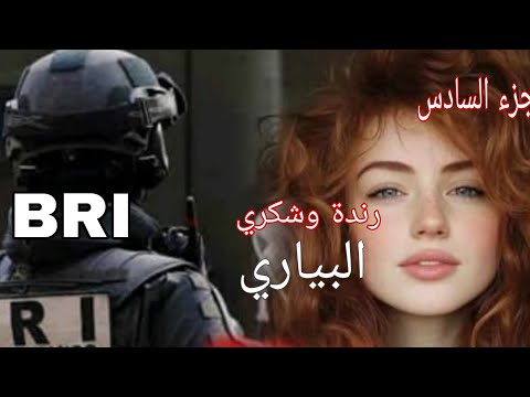قصة رندة وشكري أنا مزالني عروسة وضربني وطعني في شرفي
