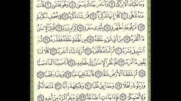 الشيخ ابراهيم البصيلي سورة عبس