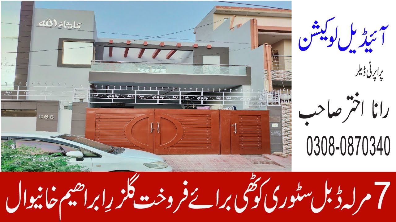 7 Marla House for Sale Gulzar e Ibrahim by Khanewal public point YouTube