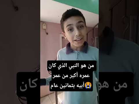من هو النبي الذي كان عمره أكبر من عمر أبيه بثمانين عام