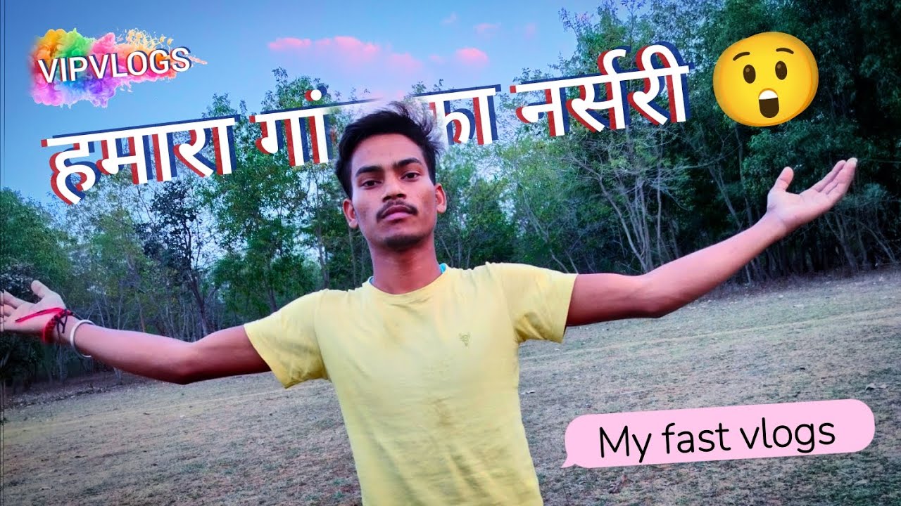 हमारे गांव का नर्सरी 😲 #minivlog #hazaribagvlogs #vlogger #jharkhand #videoviral #vlogs 