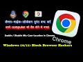 How to Enable / Disable Camera, Mic, Location in Chrome on Windows 10/11. Protect Your PC from Hacks