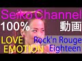 【HD】松田聖子 -(LOVE EMOTION)Rock&#39;n Rouge・ Eighteen 高画質100%動画