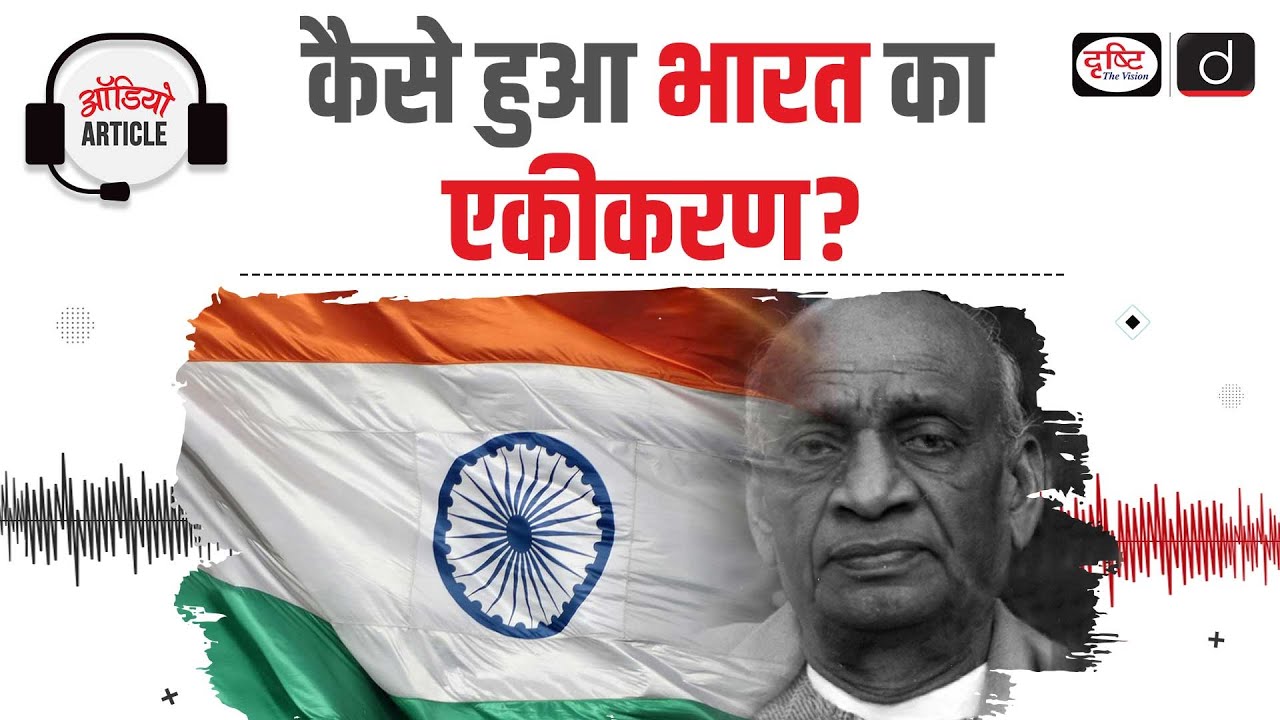 How did The Annexation of the Principality Happen? | Operation Polo | Audio Article | Drishti IAS