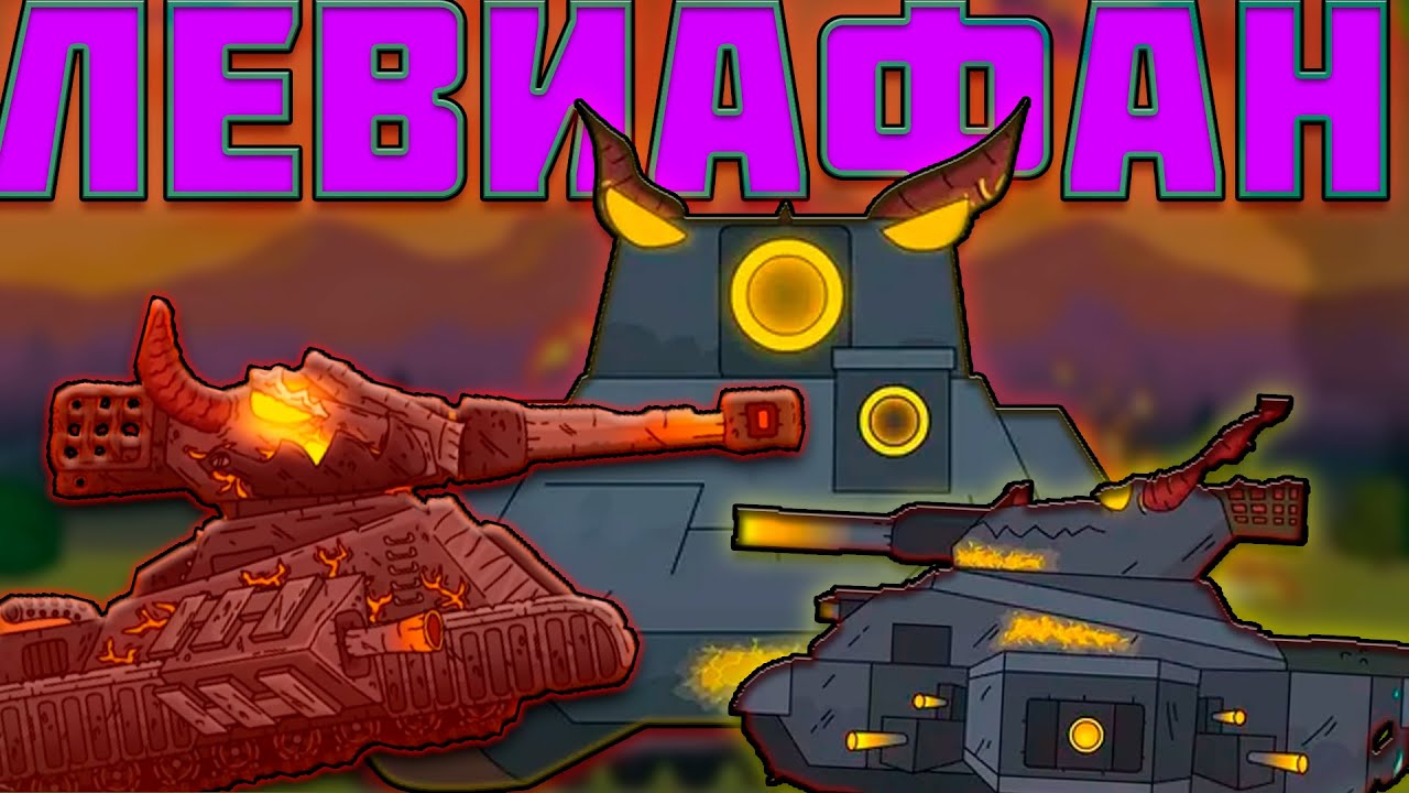 Такой разный левиафан. Геранд. - YouTube