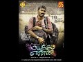 Mayakkam enna - kadhal en kadhal lyric Mp3 Song