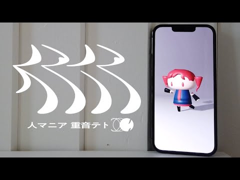 人マニア/歌ってみた　＃人マニア　＃原口沙輔