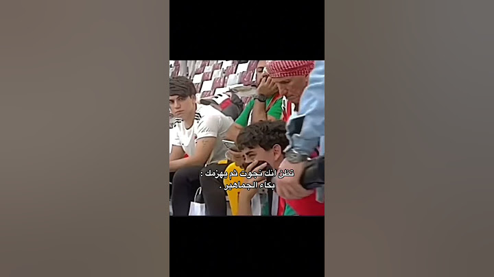 بكاء الجماهير العراقية مباراة العراق والاردن كأس اسيا #كأس_آسيا2023 #العراق