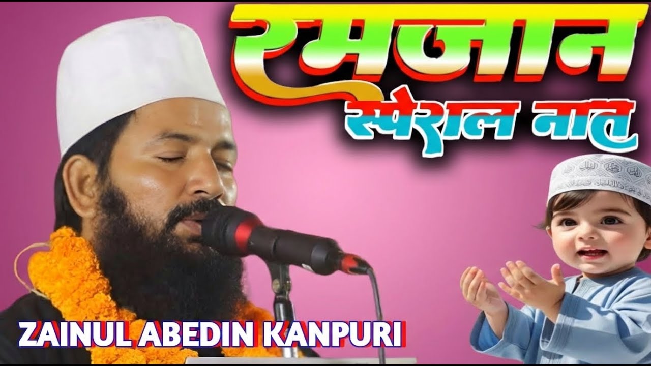 Zainul Abedin kanpuri new kalam ✓ chahte aap to khud daur ke aata Pani 2026