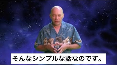 「あなた」と「全体」は同じです（バシャール）| You are the whole (Bashar)
