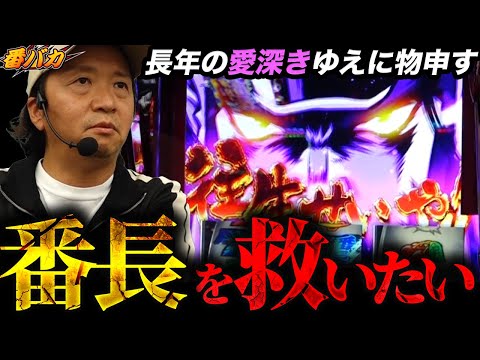 333話【番バカ】（押忍！番長4）番長を救いたい - YouTube