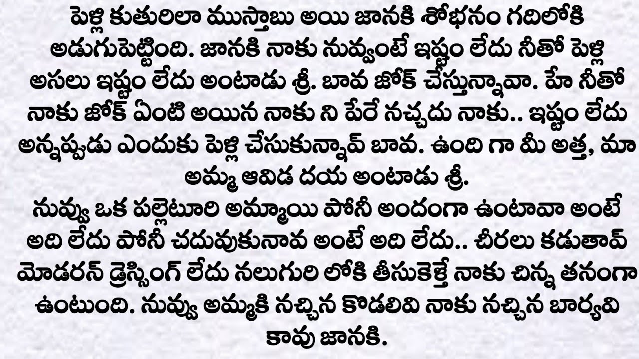 పల్లెటూరు మరదలు పట్నం బావ full story| ప్రతి ఒక్కరు తప్పక వినవలసిన కథ|Husband and wife stories|Quotes