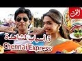 5 أسباب لمشاهدة فيلم Chennai Express