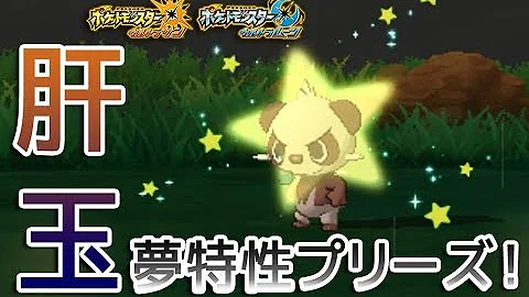 映画の超人気なあのポケモンを助け連鎖で色違いにしてやったww ポケモンusum Shiny Pokemon Ultra Sun Ultra Moon تحميل Download Mp4 Mp3