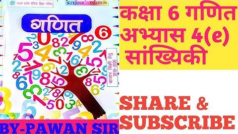 Class 6th maths Statistics Exercise 4(e) up board कक्षा 6 गणित सांख्यिकी अभ्यास 4(e)