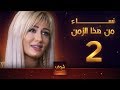 مسلسل نساء من هذا الزمن 2 هبة نور حسام تحسين بيك مهيار خضور قمر خلف 