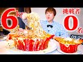 大食い 土鍋ベーコンチーズカルボナーラ6 5kg 10 000kcal を制限時間40分で挑んだ結果 大胃王 大食い 土鍋ベーコンチーズカルボナーラ6 5kg 10 000kcal を制限時間40分で挑んだ結果 大胃王