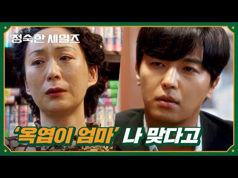 과거.. 시골 마을에서 일어난 납치 사건의 범인이 동네 주민이었다? | 정숙한 세일즈 10회 | JTBC 241110 방송