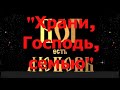 Храни, Господь, семью_(Багратиони А.)  -  Виктор Каракуша