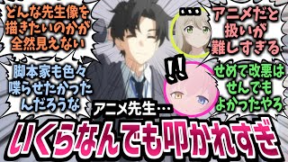 【ブルアカアニメ】Xで炎上…?脚本家が叩かれだす事態に…アニメでの先生の扱いに少々納得のいかない様子を示す先生たちの反応集【ゆっくり】【ブルーアーカイブ】【感想】