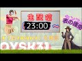【23:00〜生配信】第三シーズン開始