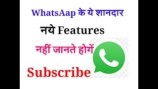 WhatsAap New Features। screenshot 5