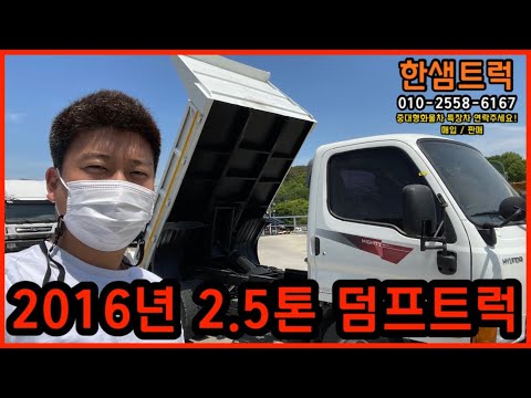 마이티큐티 2.5톤 덤프트럭 150마력 유로6 요소수 구조변경 중고덤프