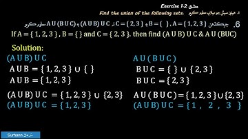 Unit-1 --Maths 7 Exercise 1.2 Complete Sindh Text Book