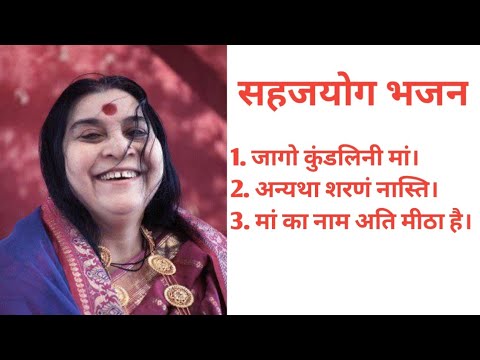 Sahajyoga Bhajans     by sahaj global Family