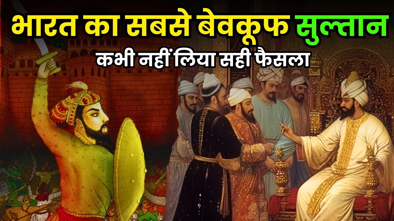 जब Muhammad Bin Tuglaq के सनकी फैसलों से बर्बाद हुई दिल्ली | Delhi Sultanate | History Connect