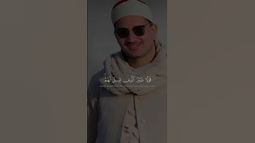 ﴿فَبَدَّلَ ٱلَّذِینَ ظَلَمُوا۟ مِنۡهُمۡ﴾  | القارئ محمد صديق المنشاوي #قرآن #اكسبلور #المصحف.