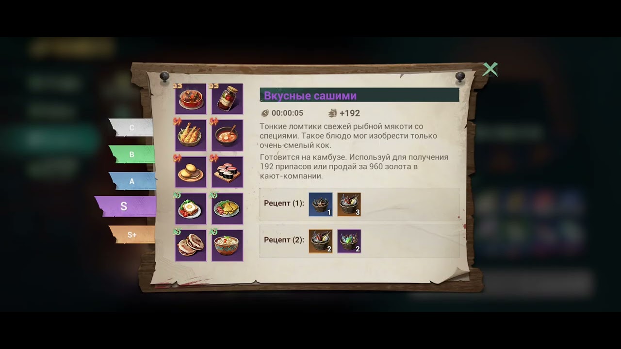 Sea of Conquest Рецепты S5 еды и напитков Food and Drink Recipes Season
