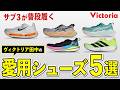 【リアル愛用】「田中さん普段なに履いてる？」質問多すぎたので全部見せます！愛用ランニングシューズ5選！NIKE・asics・UNDER ARMOUR・adidas