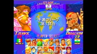 ハイパースト2 第24回池袋ラスベガス杯 20081221 ハイパーストリートファイター2 LASVEGASCUP vol.24