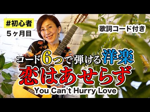 【80’s】恋はあせらず / フィル・コリンズ ギター弾き語り 洋楽カバー【歌詞コード付き】難しいのはBmだけ！初心者でも弾けるおすすめの洋楽（19曲目）
