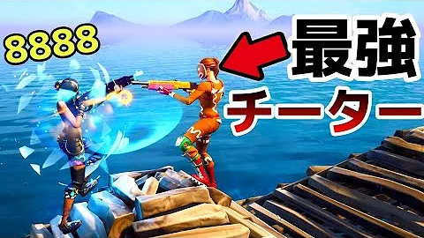 ゼルフィーfortniteタイマンチート